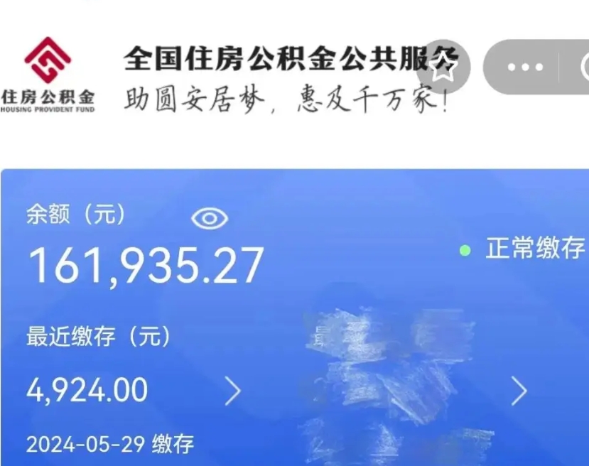 白城公积金一次性提取（一次性提取全部公积金）