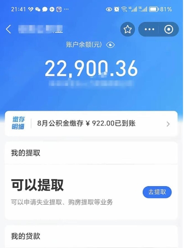 白城公积金可以取出来吗（公积金能取出来么）